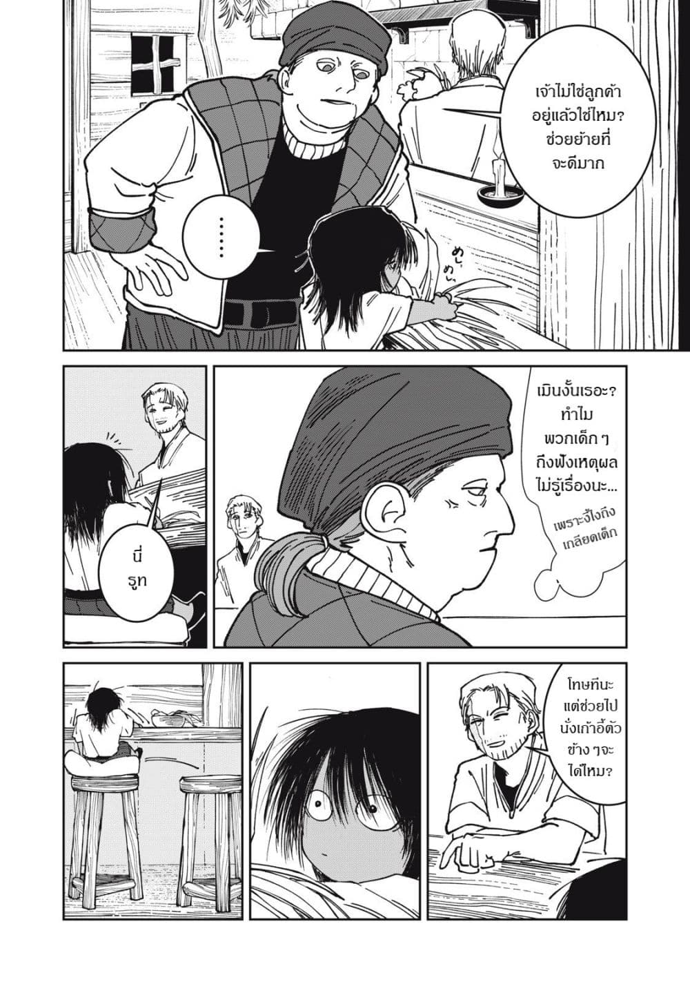 อ่านมังงะ Isekai Henkyo Meshi หน้าที่ 7 แปลไทย