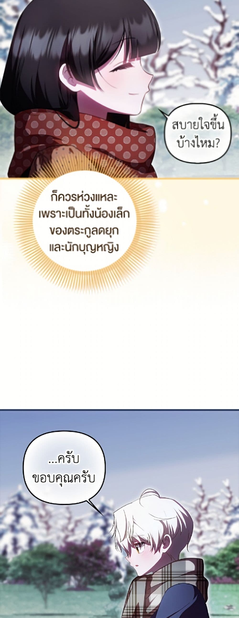 อ่านมังงะ It’s My First Time Being Loved หน้าที่ 77 แปลไทย