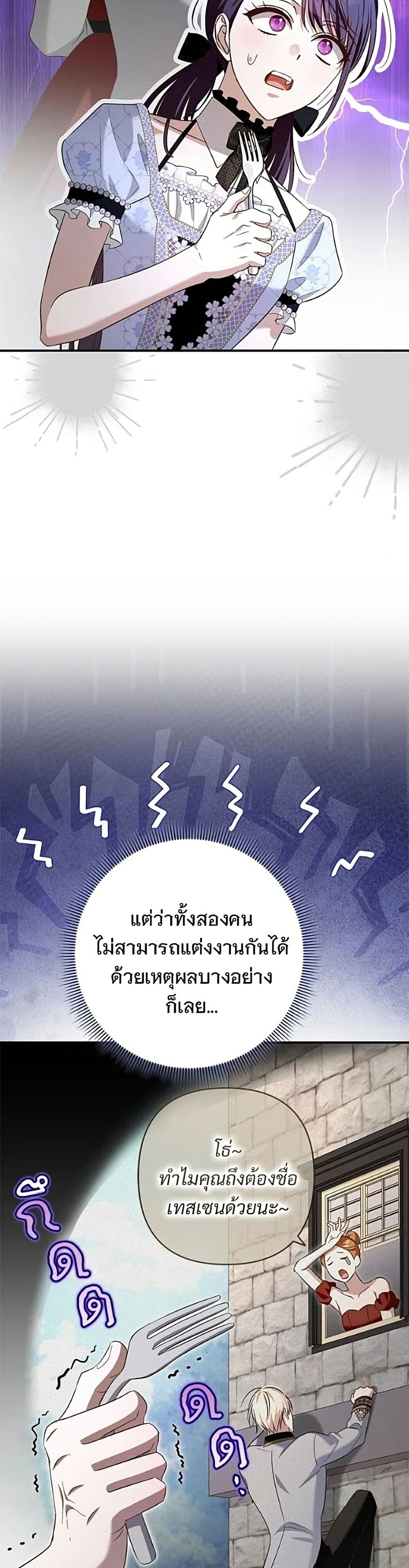 อ่านมังงะ The Grand Duke's Bride หน้าที่ 23 แปลไทย