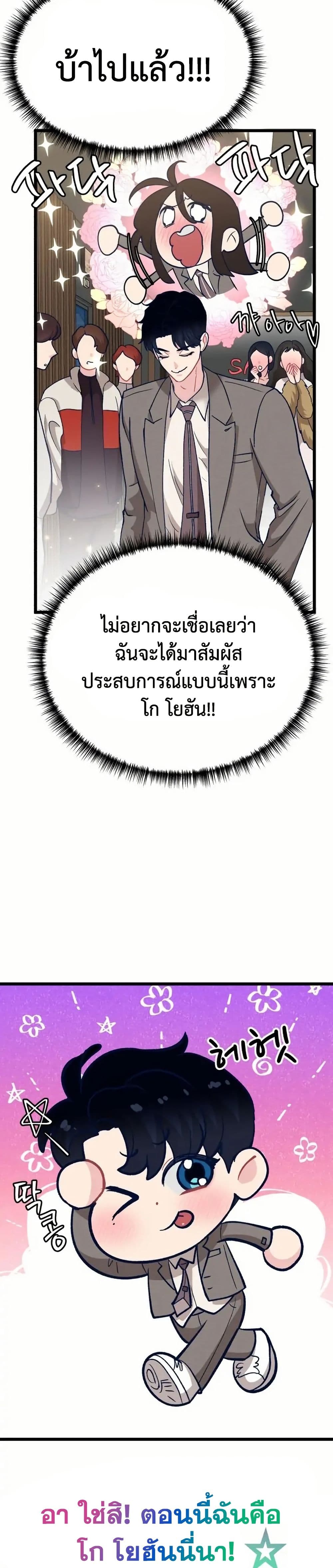 อ่านมังงะ My Favorite Idol หน้าที่ 75 แปลไทย