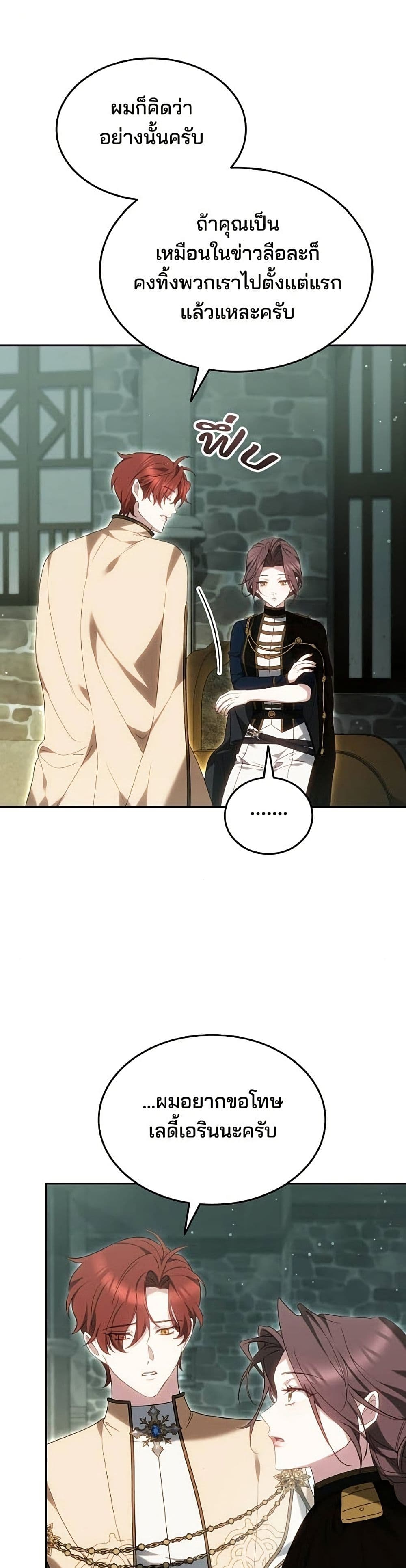 อ่านมังงะ The Reason Why the Villainess Picked up a Sword หน้าที่ 73 แปลไทย