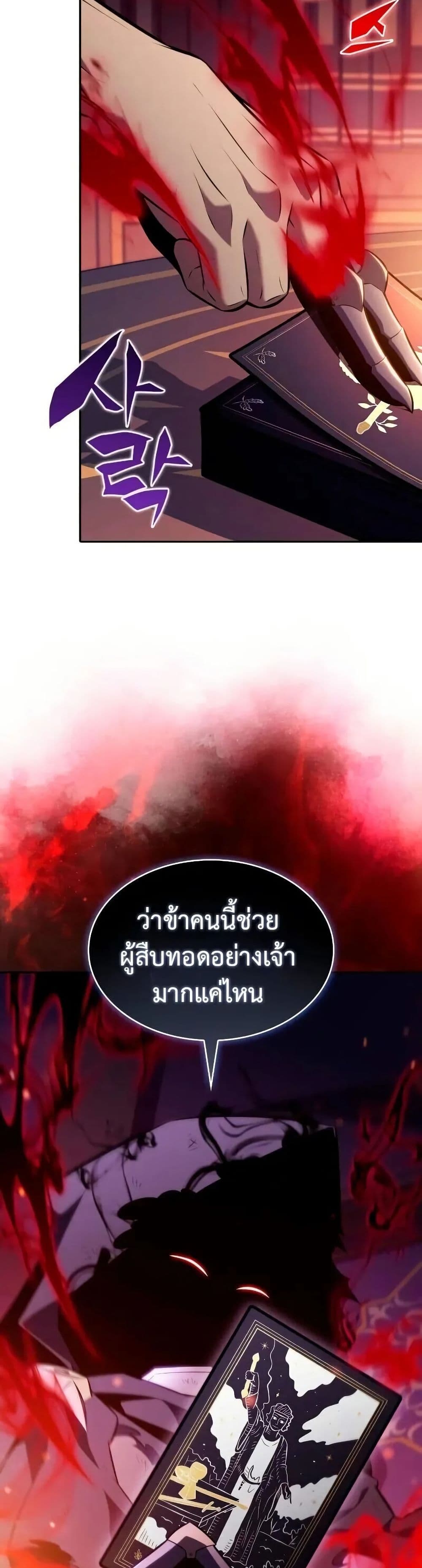 อ่านมังงะ The Regressed Son of a Duke is an Assassin หน้าที่ 41 แปลไทย