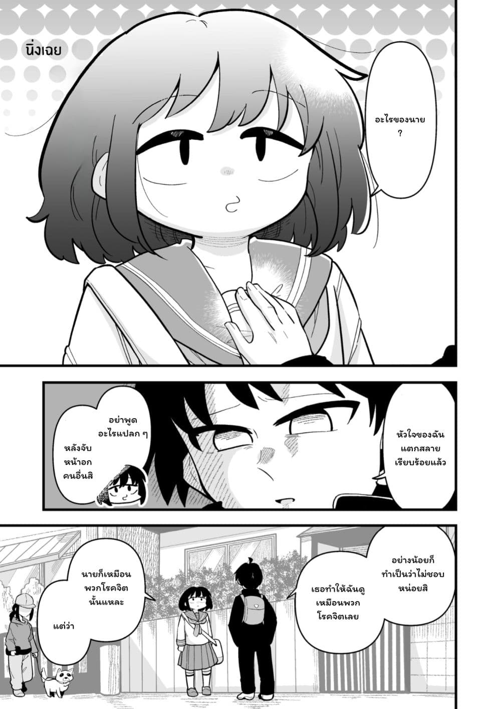 อ่านมังงะ Zutto-Otokoda-to-Omotteta-Osananajimi-ga หน้าที่ 5 แปลไทย