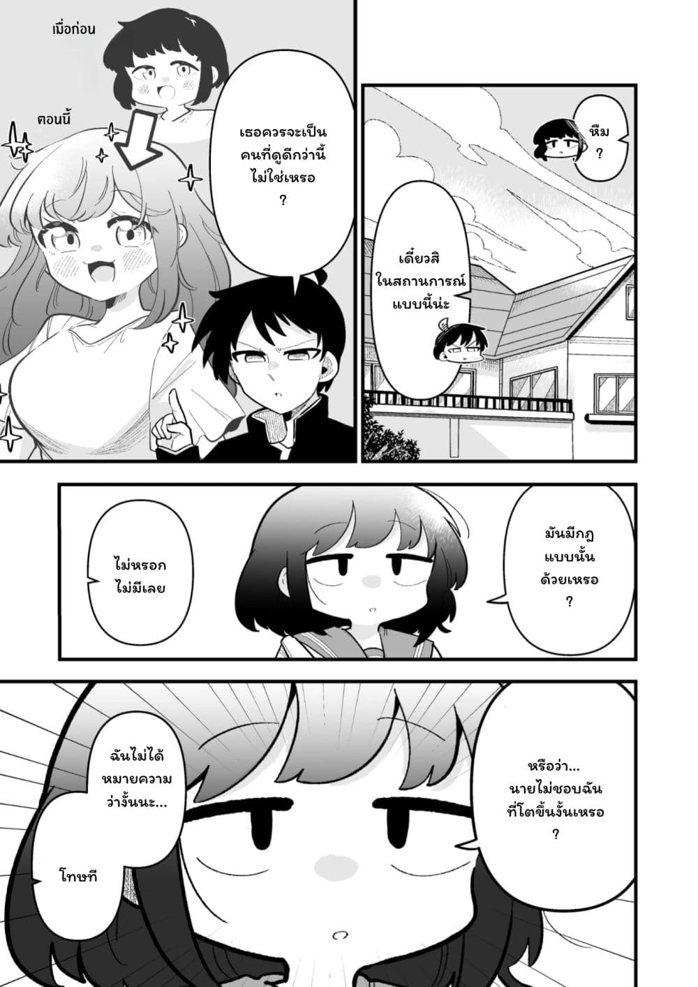 อ่านมังงะ Zutto-Otokoda-to-Omotteta-Osananajimi-ga หน้าที่ 3 แปลไทย