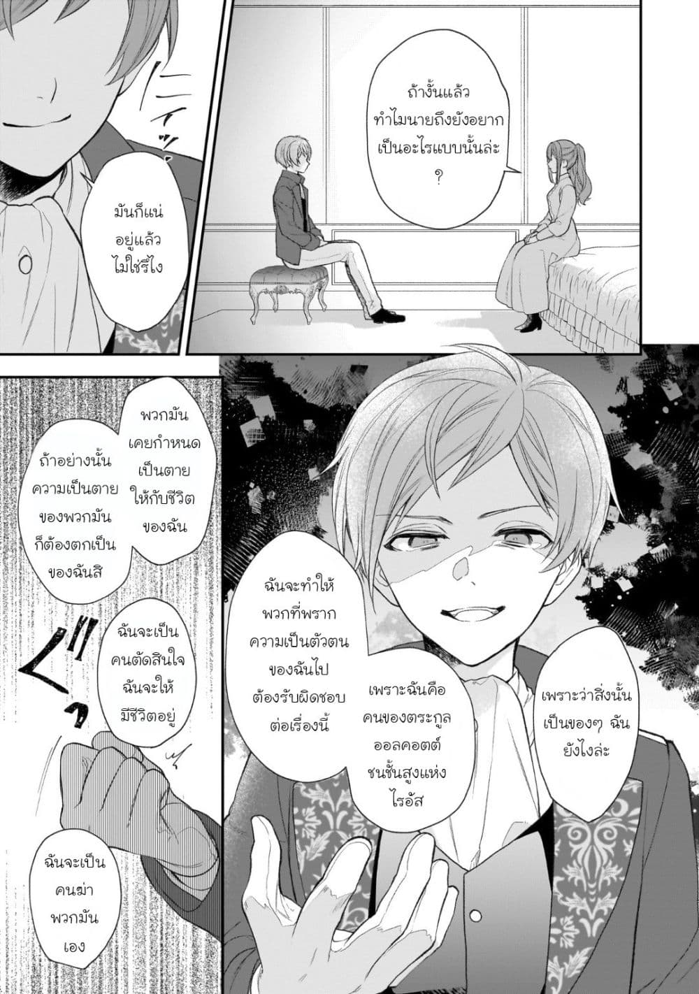 อ่านมังงะ Ookami Ryoushu no Ojousama หน้าที่ 17 แปลไทย