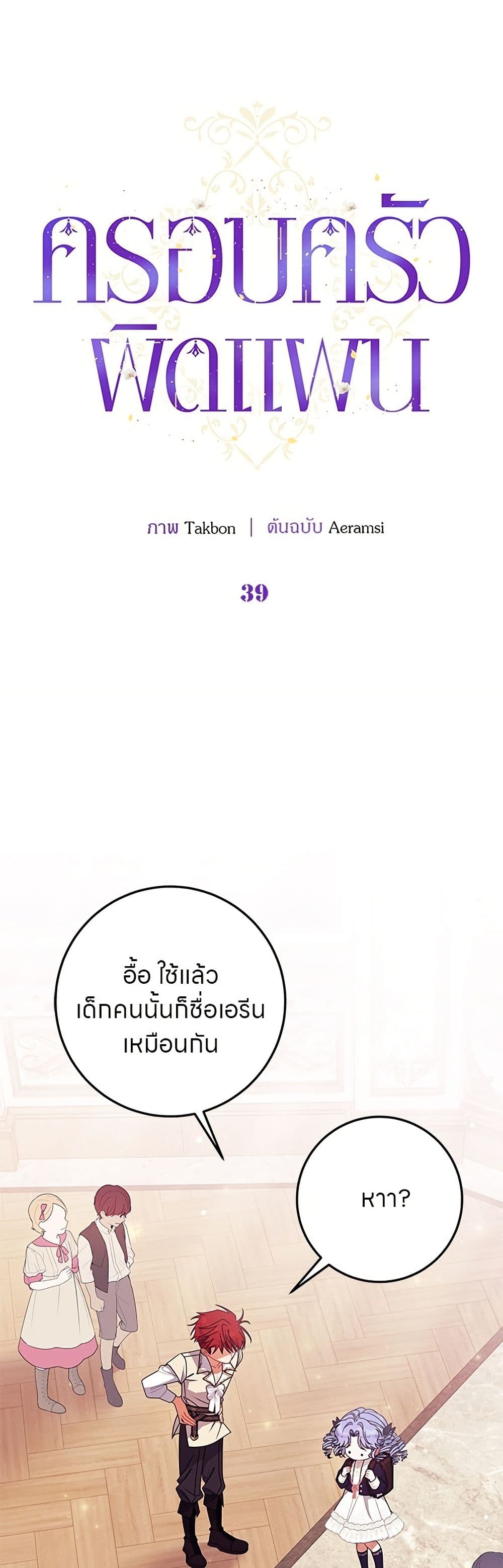 อ่านมังงะ This Wasn't in My Adoption Plan หน้าที่ 3 แปลไทย