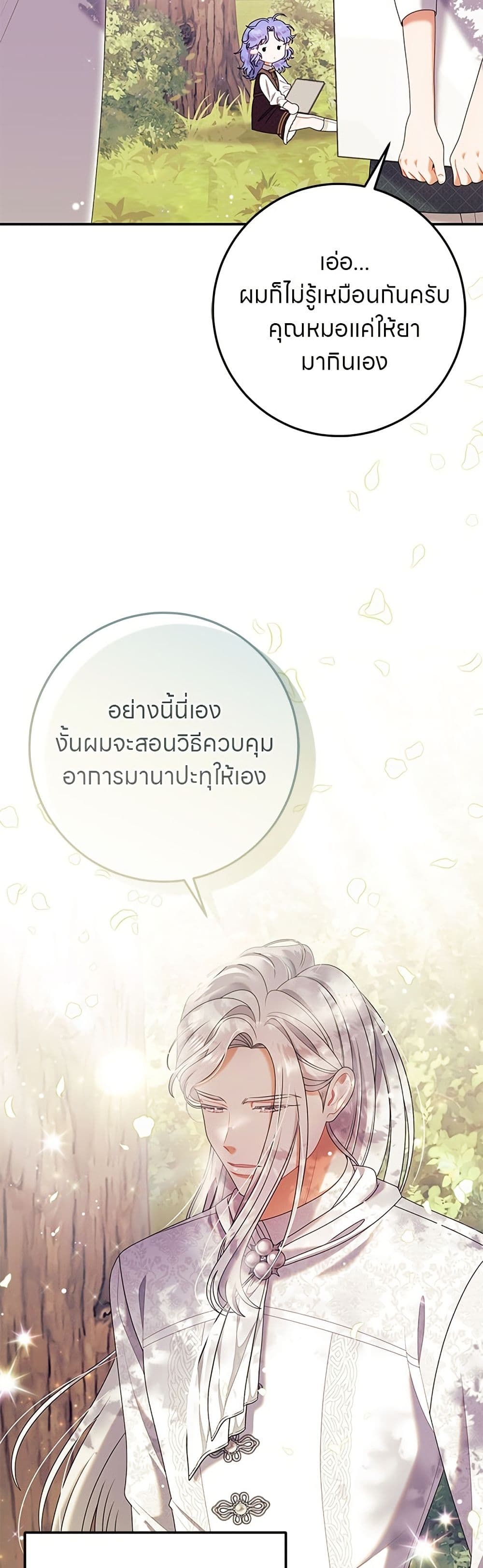 อ่านมังงะ This Wasn't in My Adoption Plan หน้าที่ 27 แปลไทย