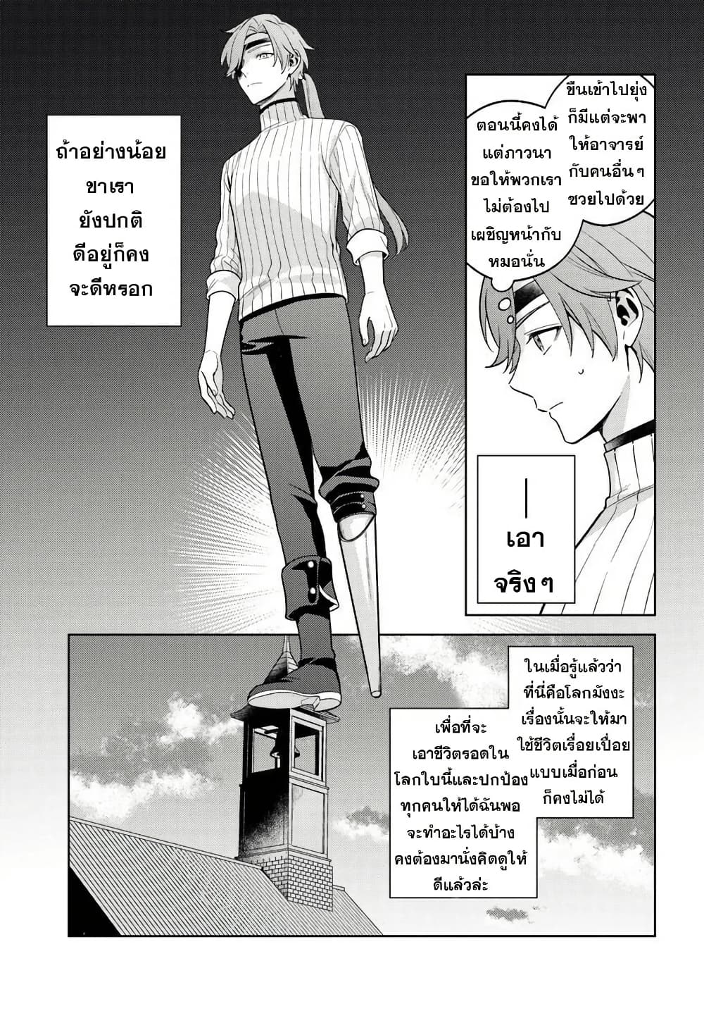 อ่านมังงะ Zenmetsu End o Shi ni Monogurui de Kaihi shita. Party ga Yanda. หน้าที่ 21 แปลไทย