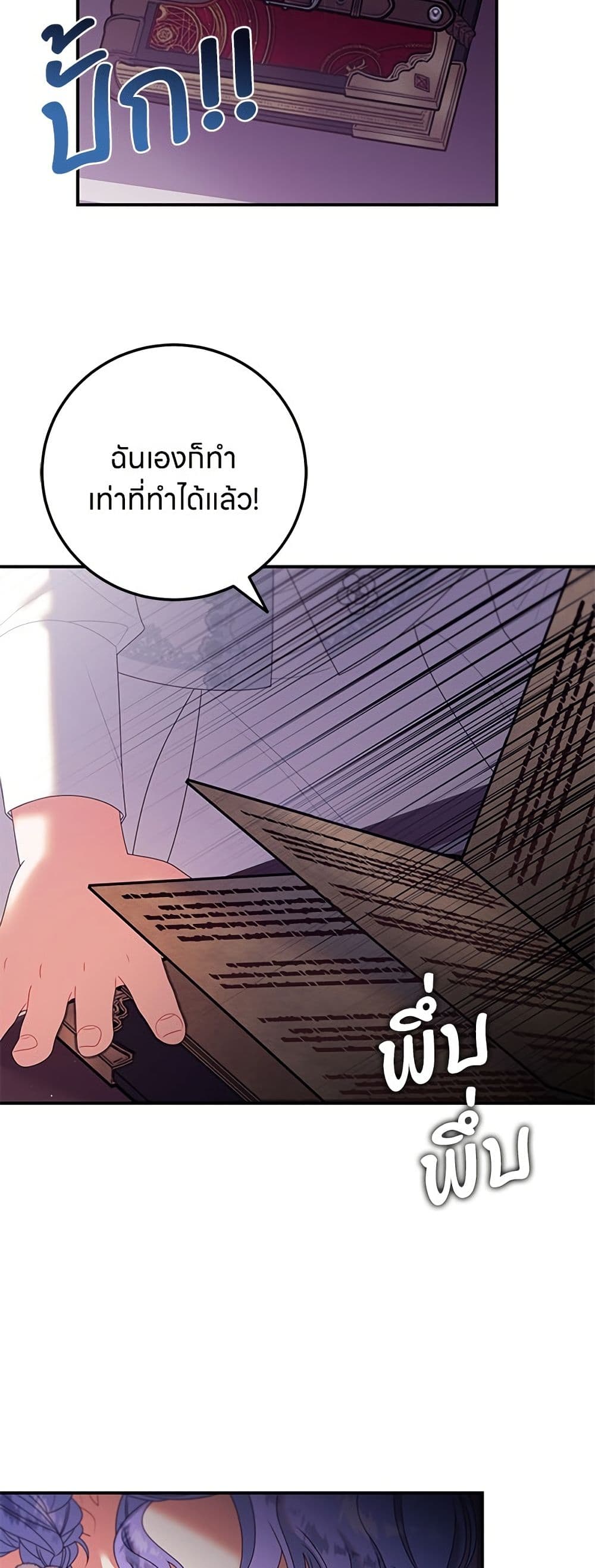 อ่านมังงะ This Wasn't in My Adoption Plan หน้าที่ 79 แปลไทย