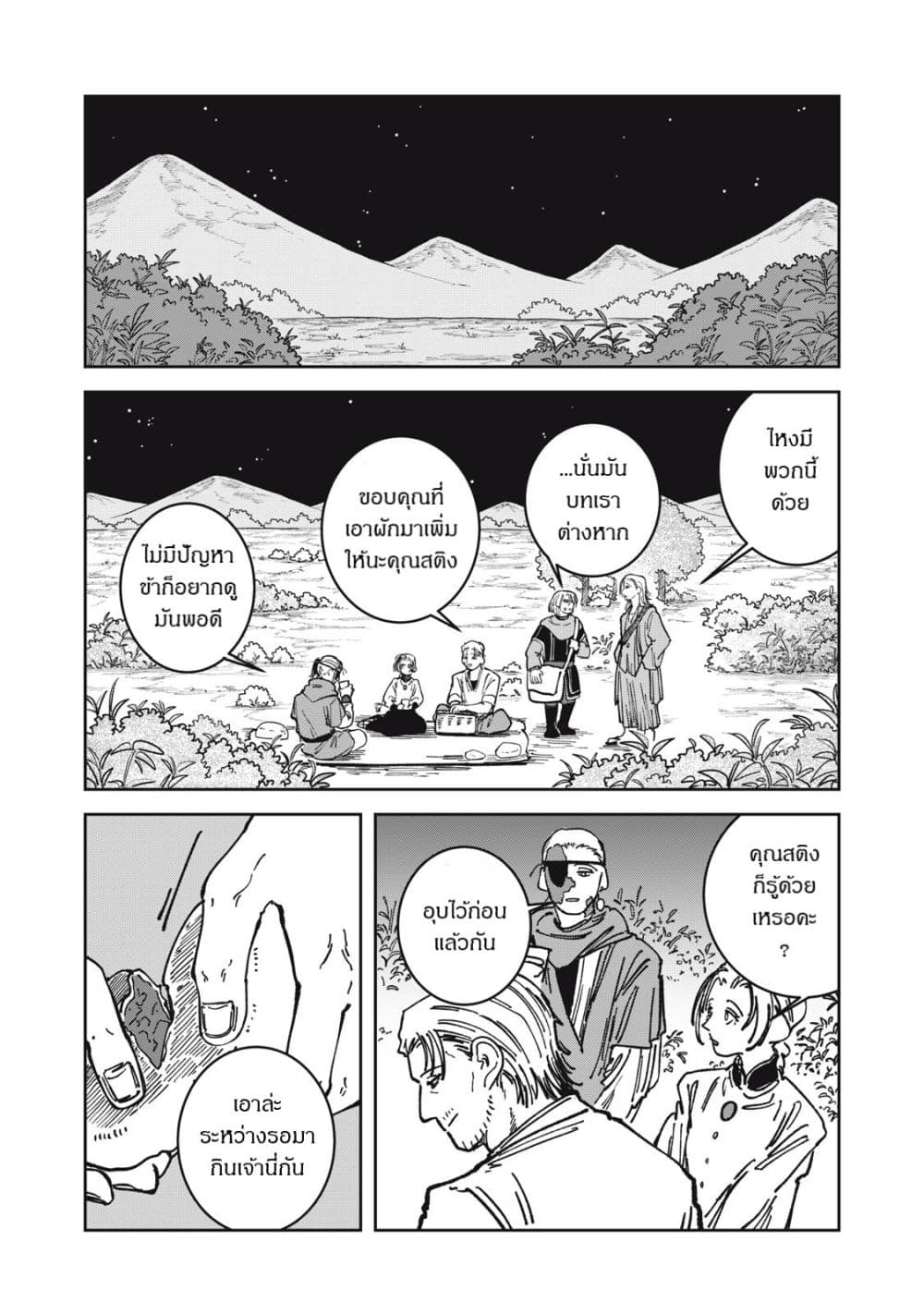 อ่านมังงะ Isekai Henkyo Meshi หน้าที่ 21 แปลไทย