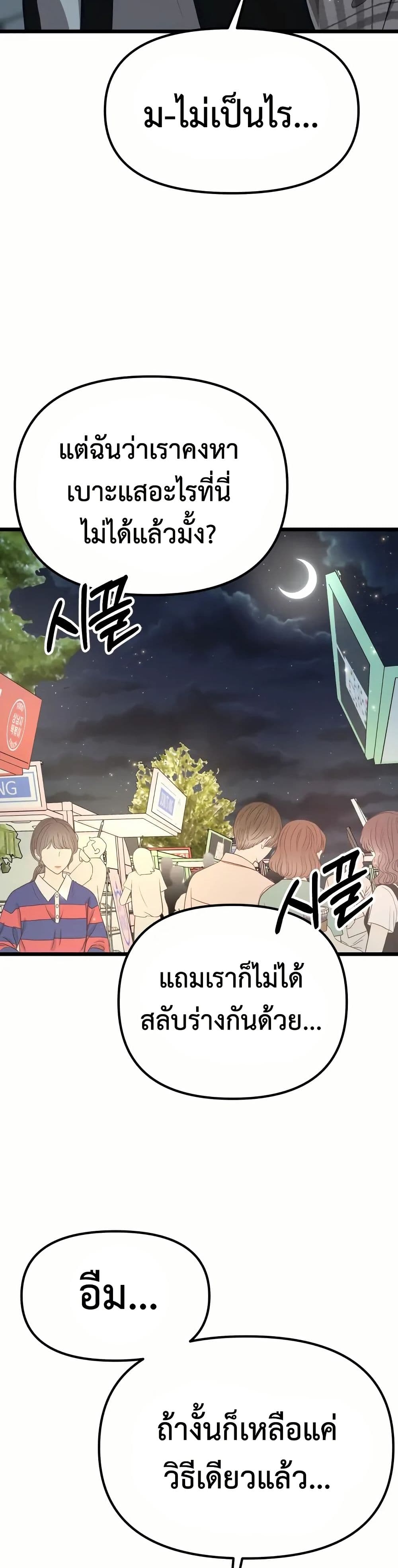 อ่านมังงะ My Favorite Idol หน้าที่ 83 แปลไทย