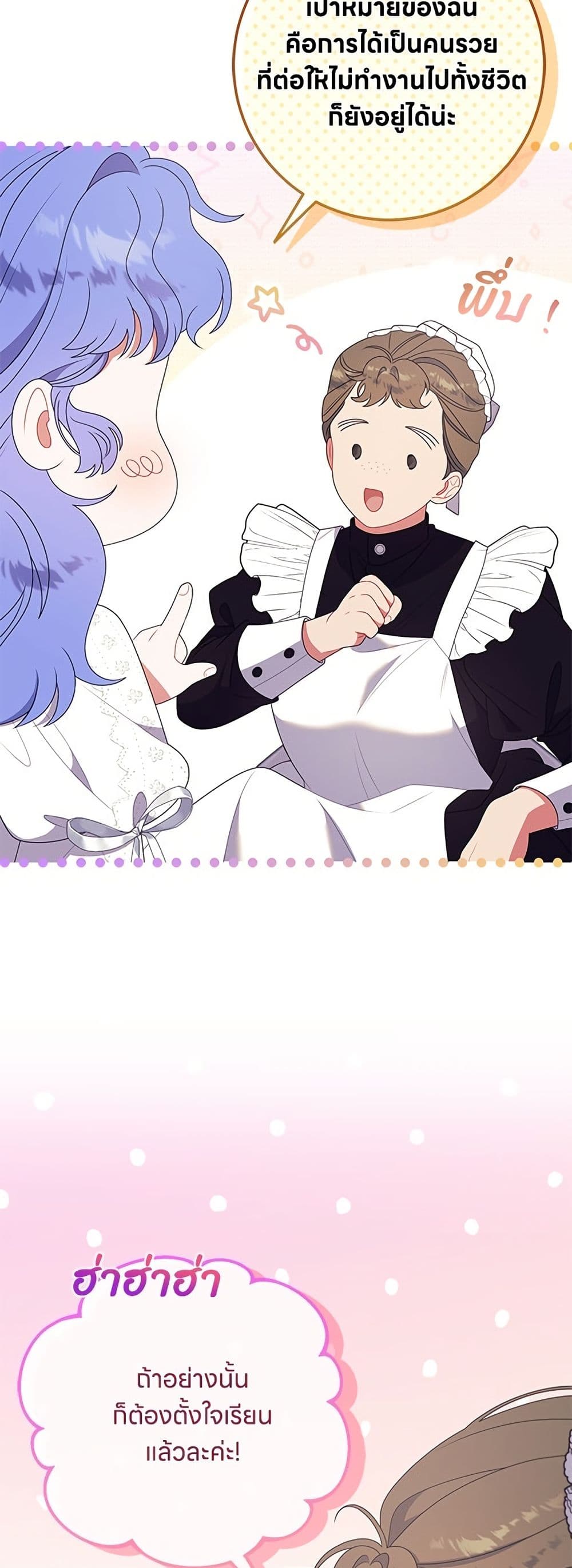อ่านมังงะ This Wasn't in My Adoption Plan หน้าที่ 93 แปลไทย