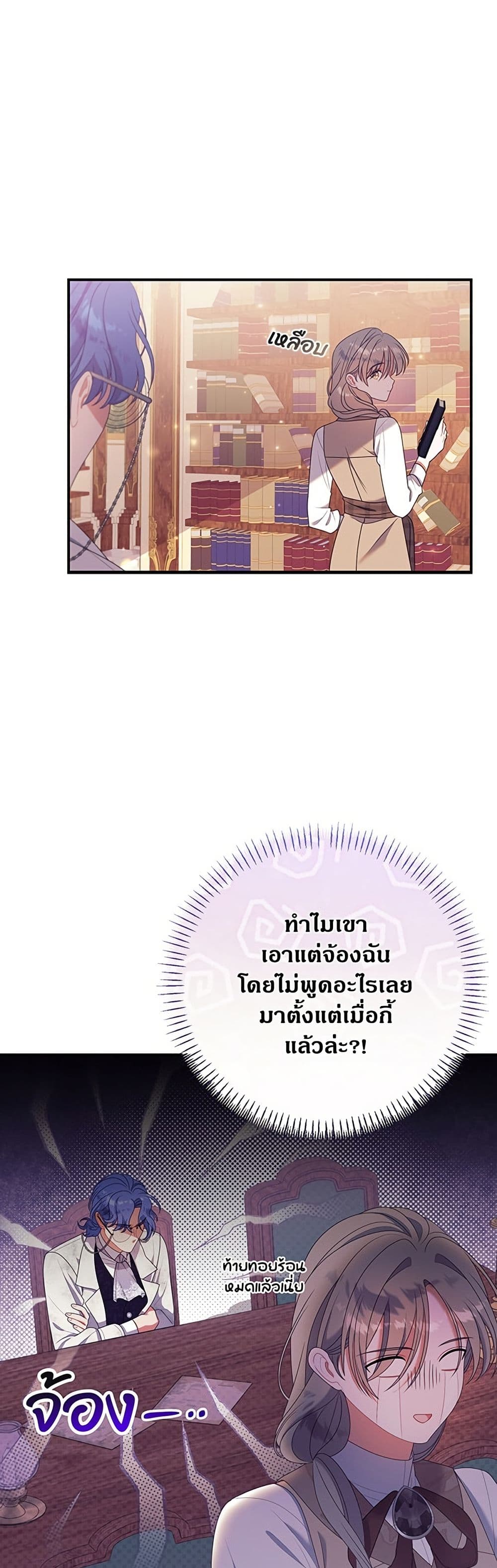 อ่านมังงะ This Wasn't in My Adoption Plan หน้าที่ 77 แปลไทย