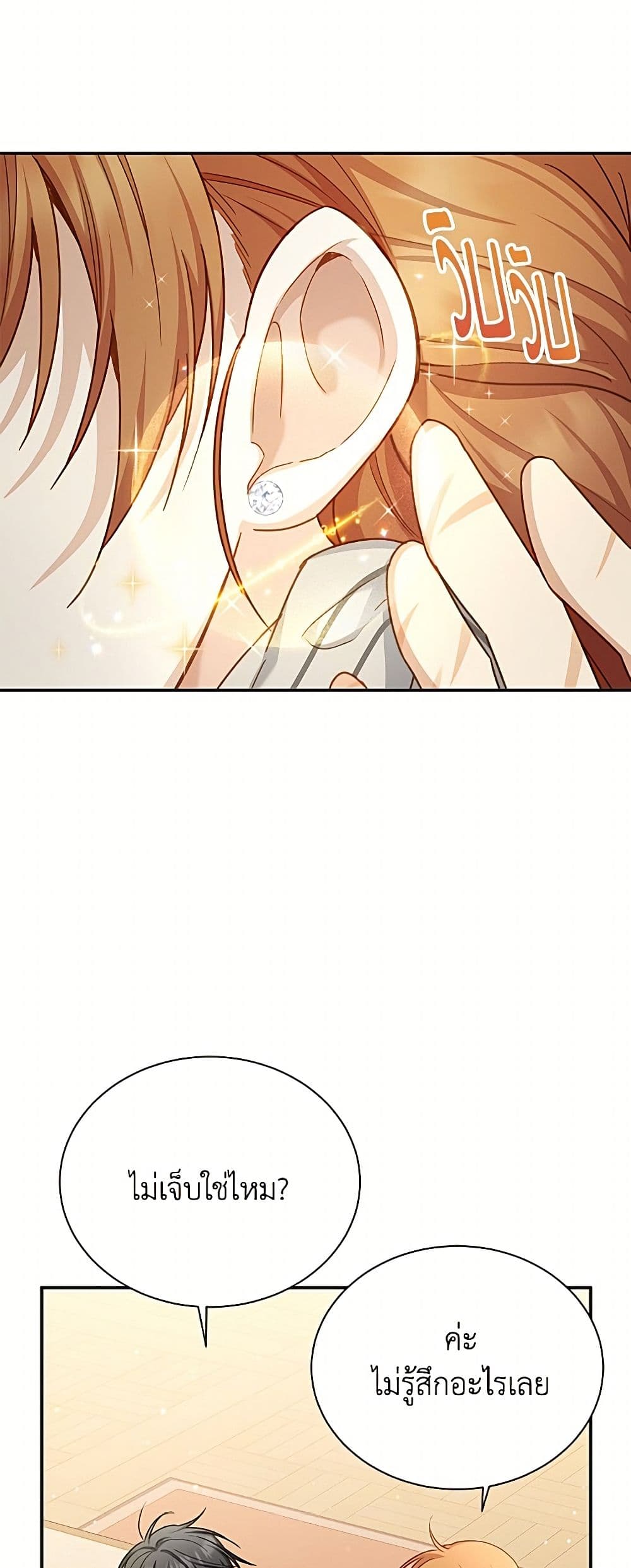 อ่านมังงะ The Soulless Duchess หน้าที่ 55 แปลไทย