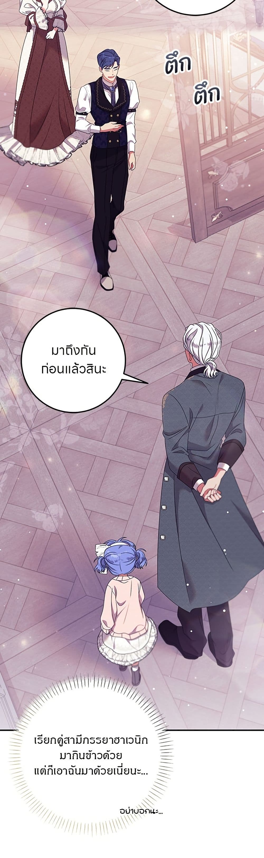 อ่านมังงะ This Wasn't in My Adoption Plan หน้าที่ 45 แปลไทย