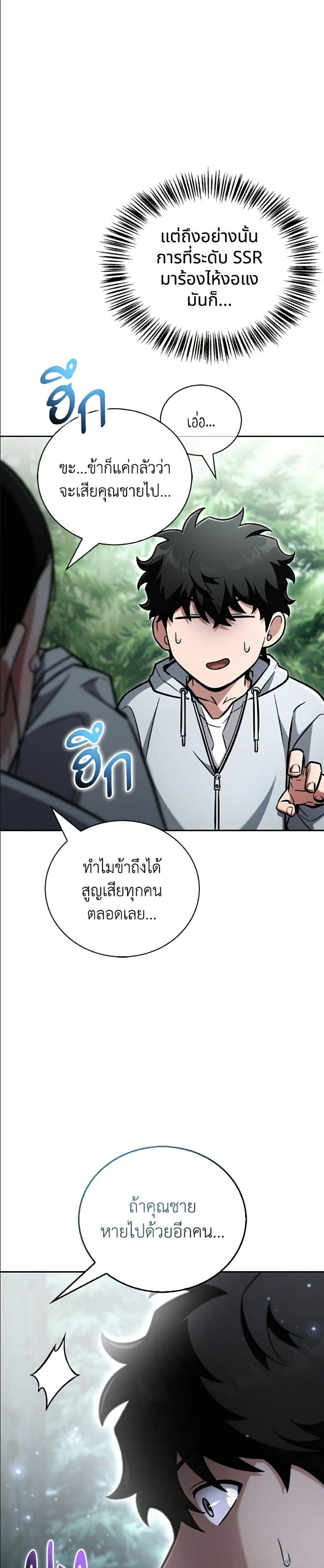 อ่านมังงะ A Wimp’s Strategy Guide to Conquer the Tower หน้าที่ 5 แปลไทย