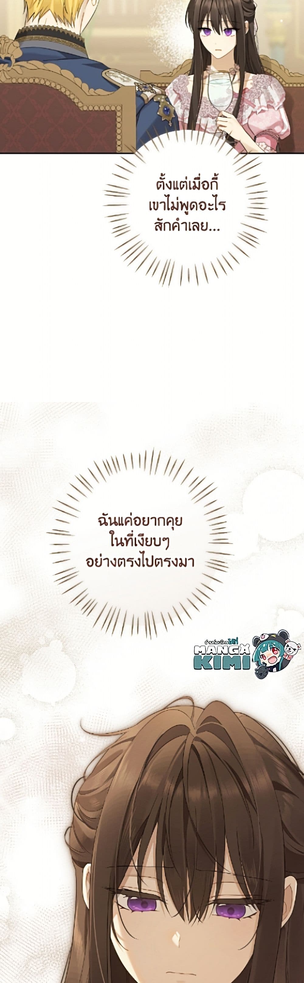 อ่านมังงะ Actually, I Was the Real One หน้าที่ 57 แปลไทย