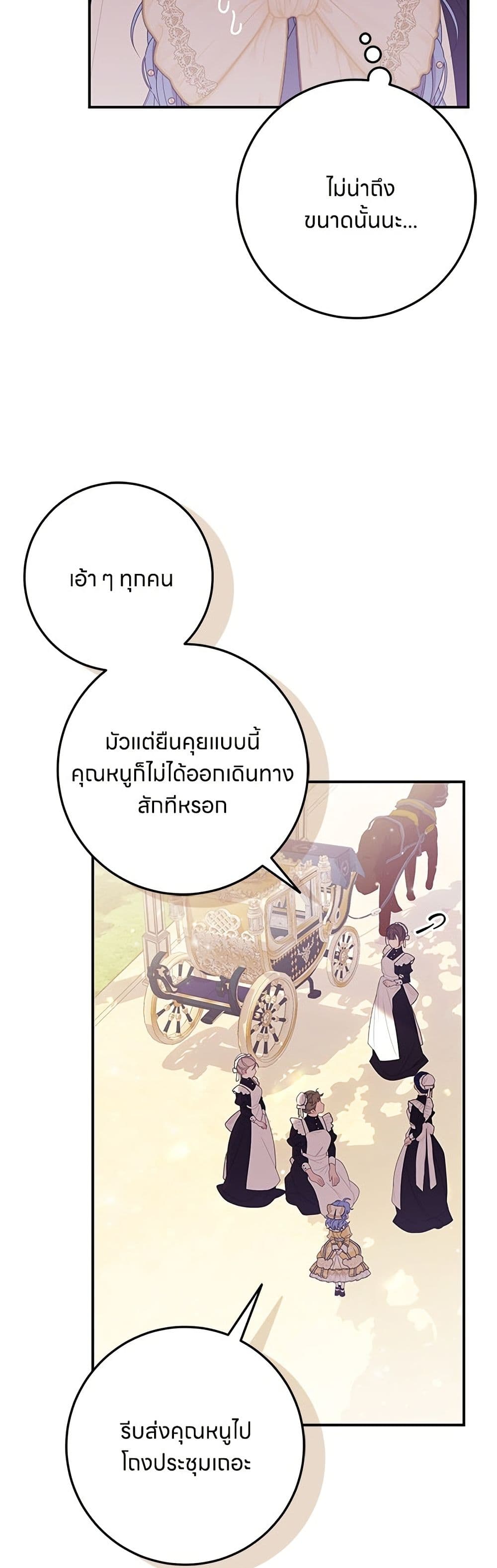 อ่านมังงะ This Wasn't in My Adoption Plan หน้าที่ 7 แปลไทย