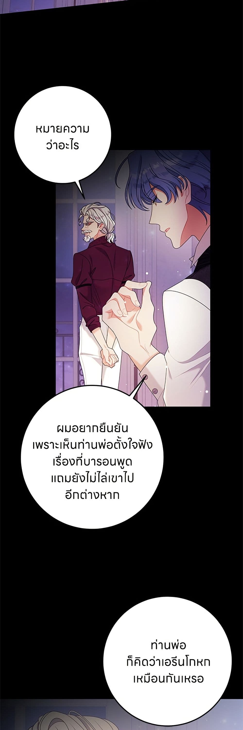 อ่านมังงะ This Wasn't in My Adoption Plan หน้าที่ 81 แปลไทย