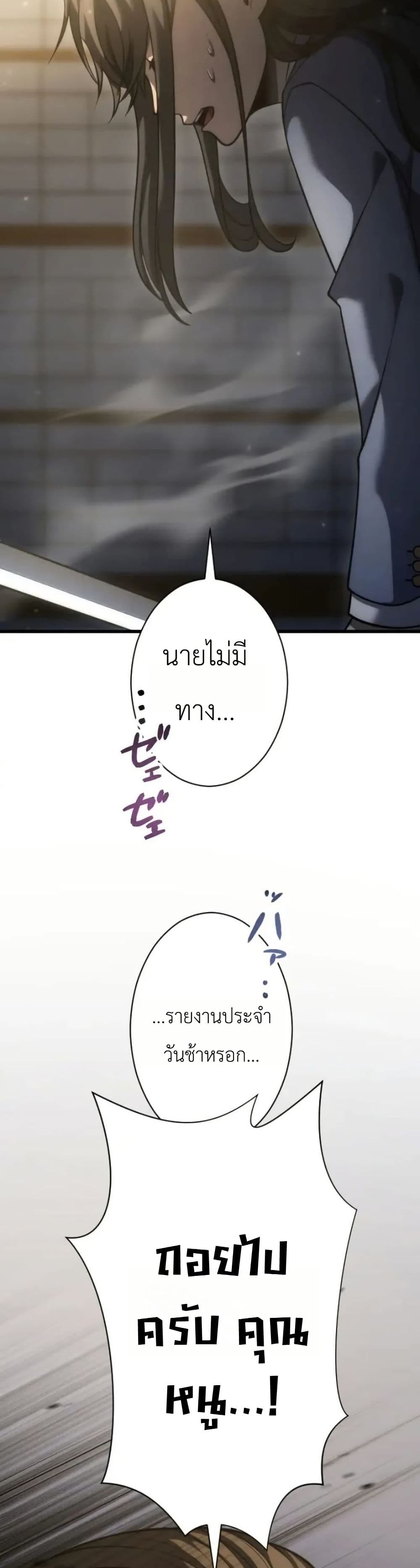 อ่านมังงะ Return of the Reaper: Assassin หน้าที่ 73 แปลไทย