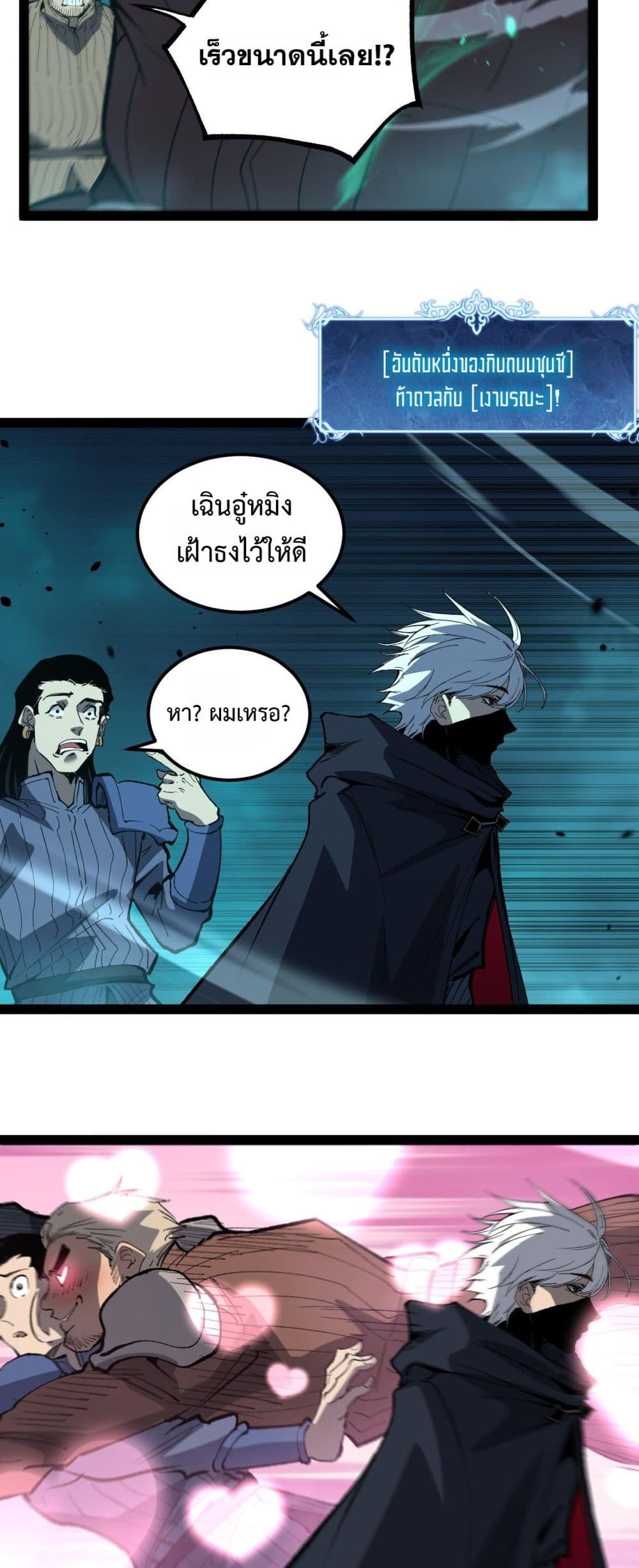 อ่านมังงะ God-level Assassin, I’m the Shadow หน้าที่ 45 แปลไทย