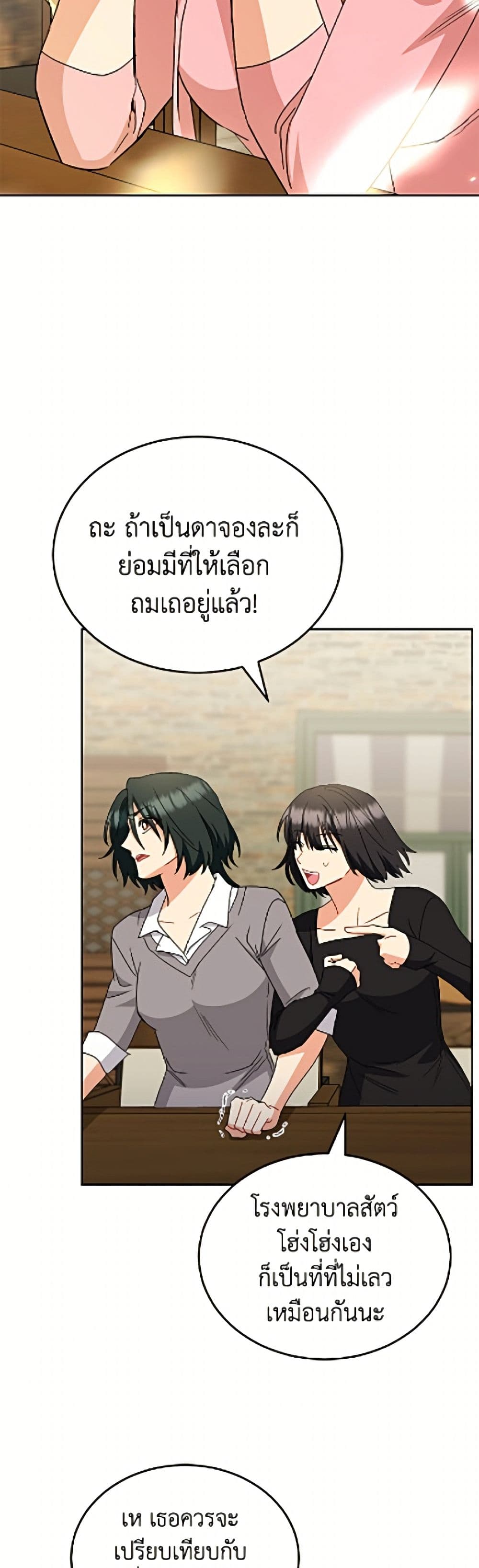 อ่านมังงะ Hello! Veterinarian! หน้าที่ 7 แปลไทย
