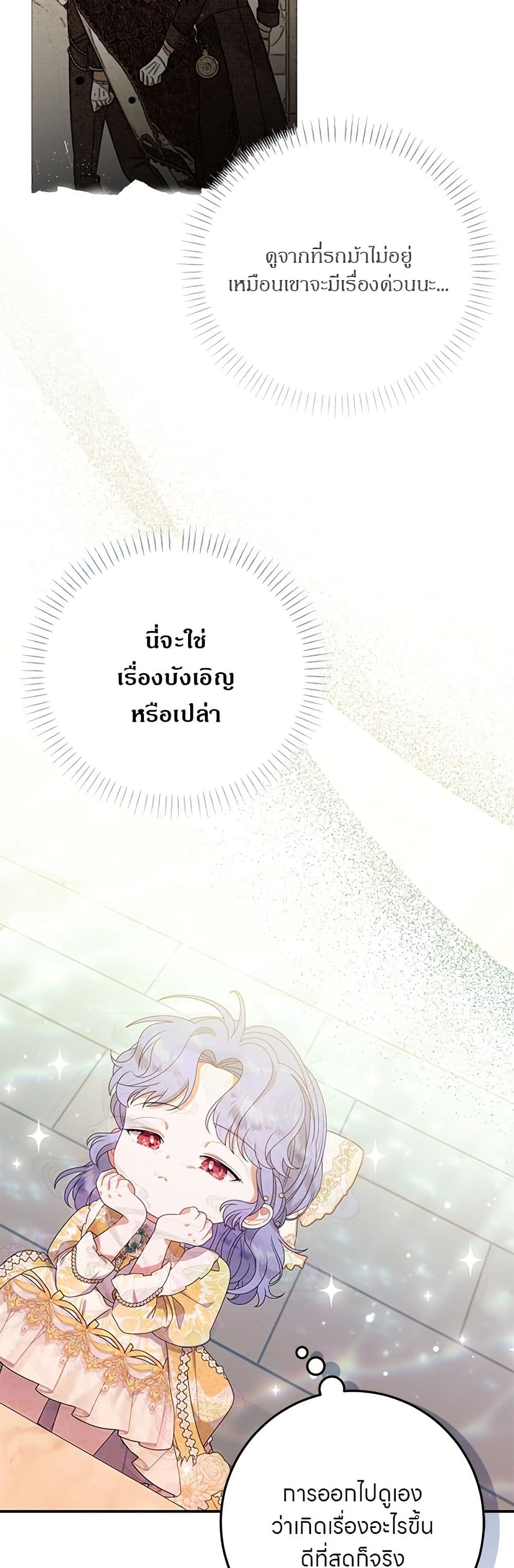 อ่านมังงะ This Wasn't in My Adoption Plan หน้าที่ 95 แปลไทย