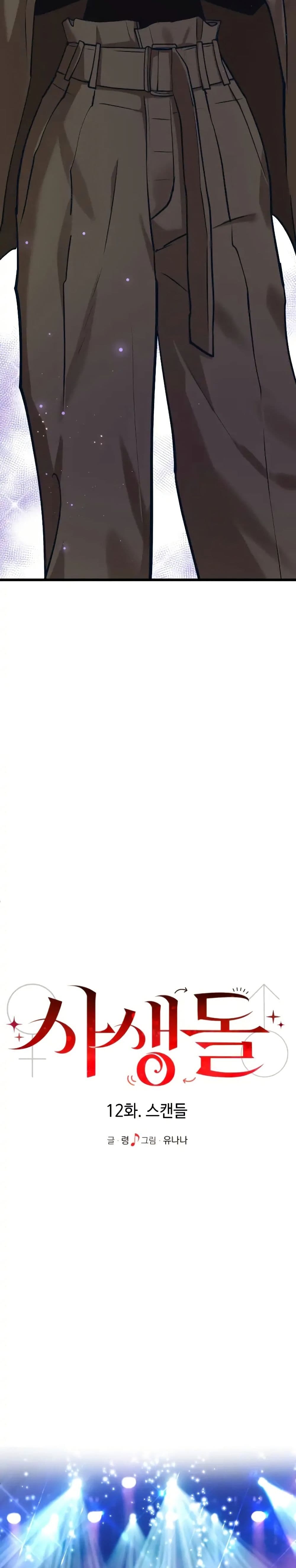 อ่านมังงะ My Favorite Idol หน้าที่ 27 แปลไทย อ่านมังงะ My Favorite Idol หน้าที่ 27 แปลไทย