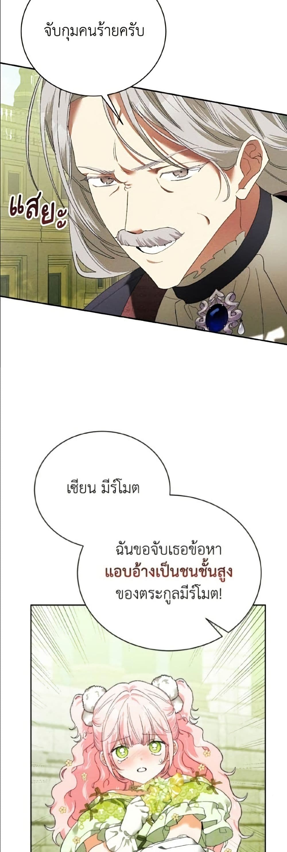 อ่านมังงะ I Will Protect My Tyrant Dad! หน้าที่ 79 แปลไทย