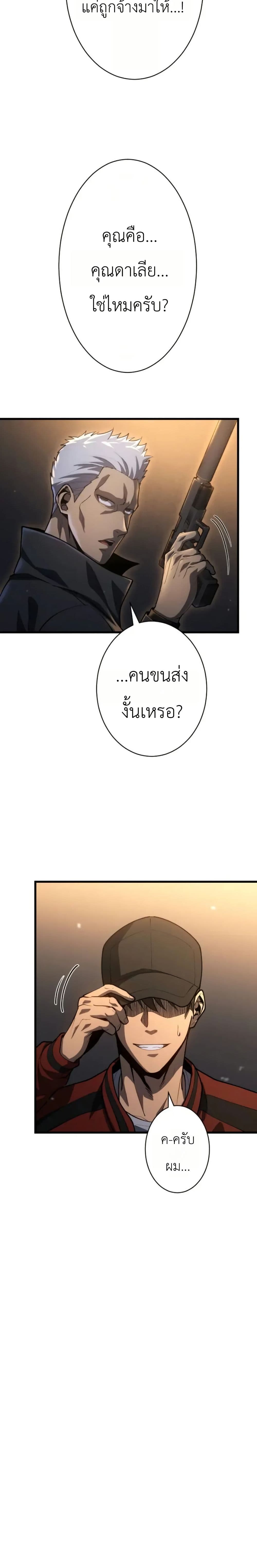 อ่านมังงะ Return of the Reaper: Assassin หน้าที่ 57 แปลไทย