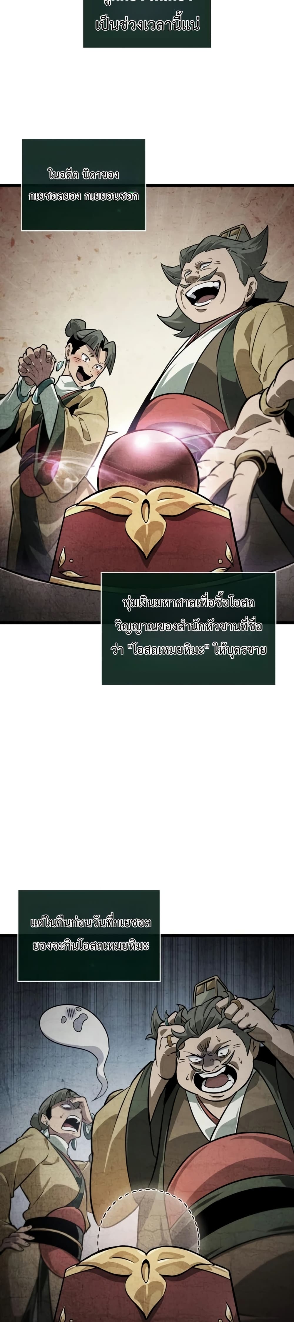 อ่านมังงะ The Martial Genius Who Remembers Everything หน้าที่ 21 แปลไทย