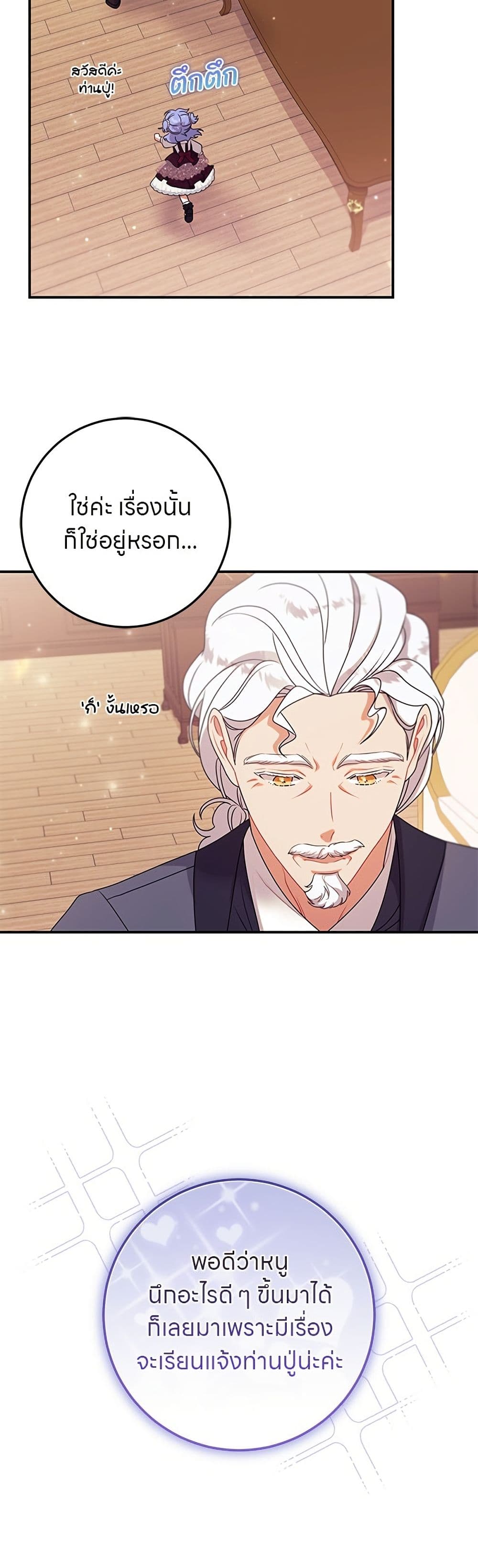 อ่านมังงะ This Wasn't in My Adoption Plan หน้าที่ 13 แปลไทย
