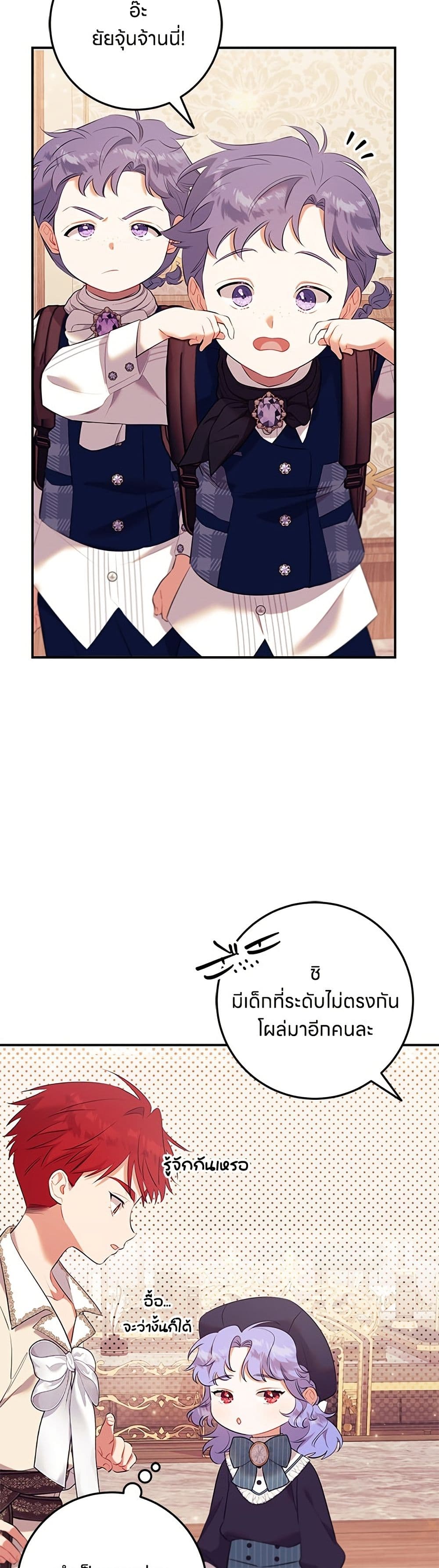 อ่านมังงะ This Wasn't in My Adoption Plan หน้าที่ 71 แปลไทย