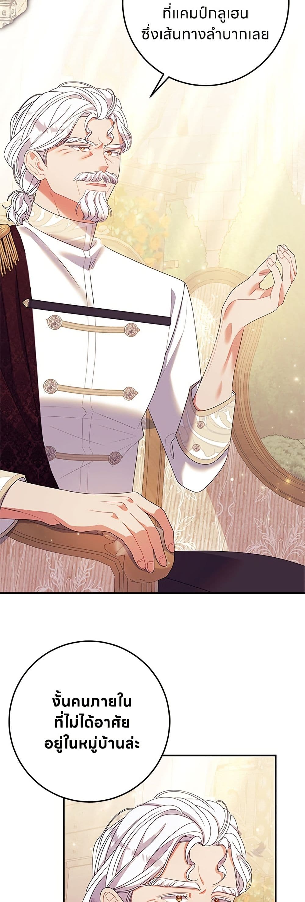 อ่านมังงะ This Wasn't in My Adoption Plan หน้าที่ 61 แปลไทย อ่านมังงะ This Wasn't in My Adoption Plan หน้าที่ 61 แปลไทย