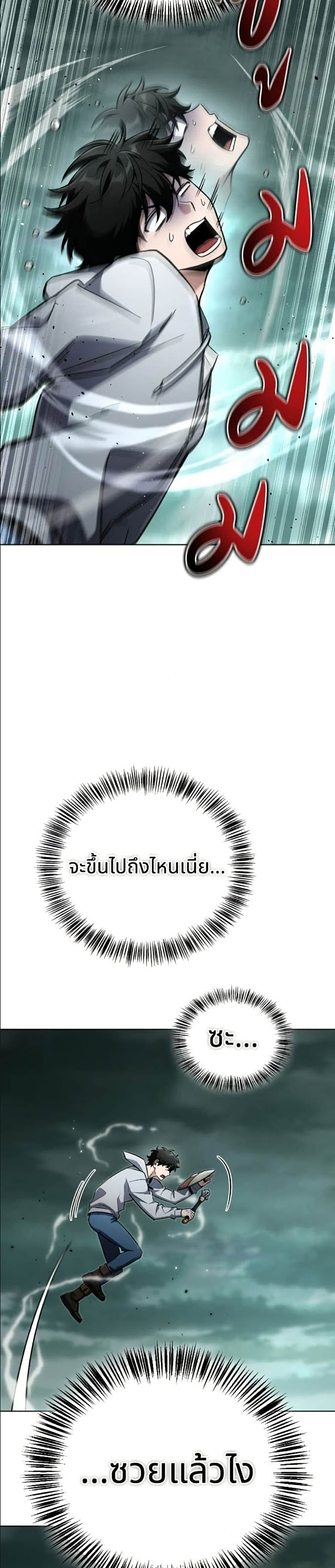 อ่านมังงะ A Wimp’s Strategy Guide to Conquer the Tower หน้าที่ 91 แปลไทย