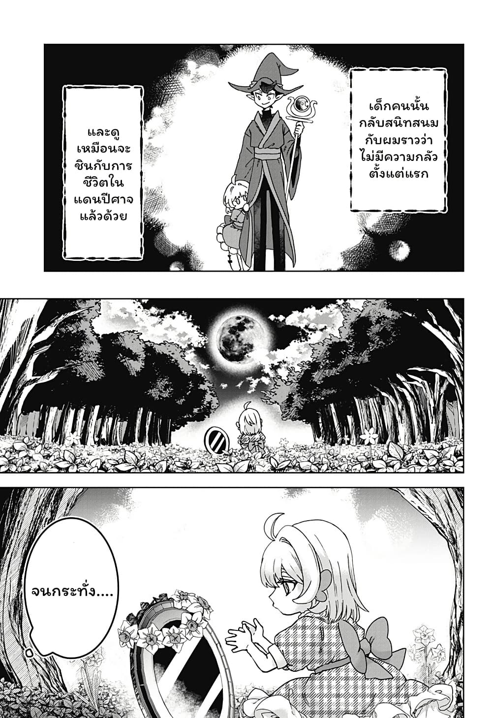 อ่านมังงะ Sanagi no Heart หน้าที่ 37 แปลไทย