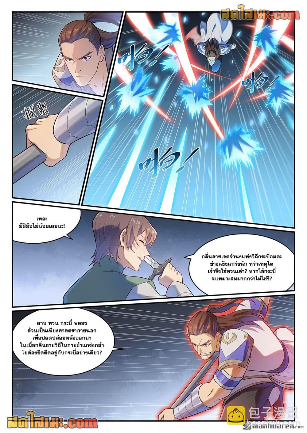 อ่านมังงะ Bailian Chengshen หน้าที่ 7 แปลไทย