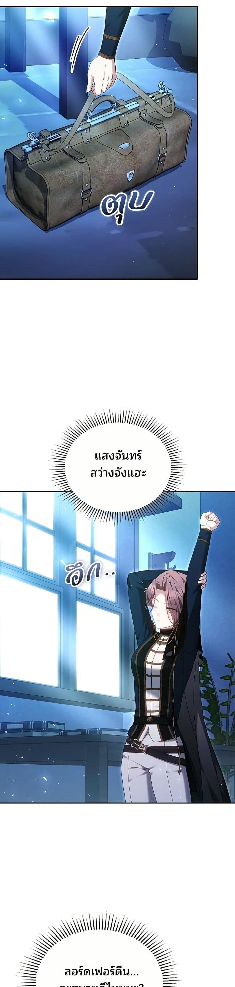 อ่านมังงะ The Reason Why the Villainess Picked up a Sword หน้าที่ 11 แปลไทย