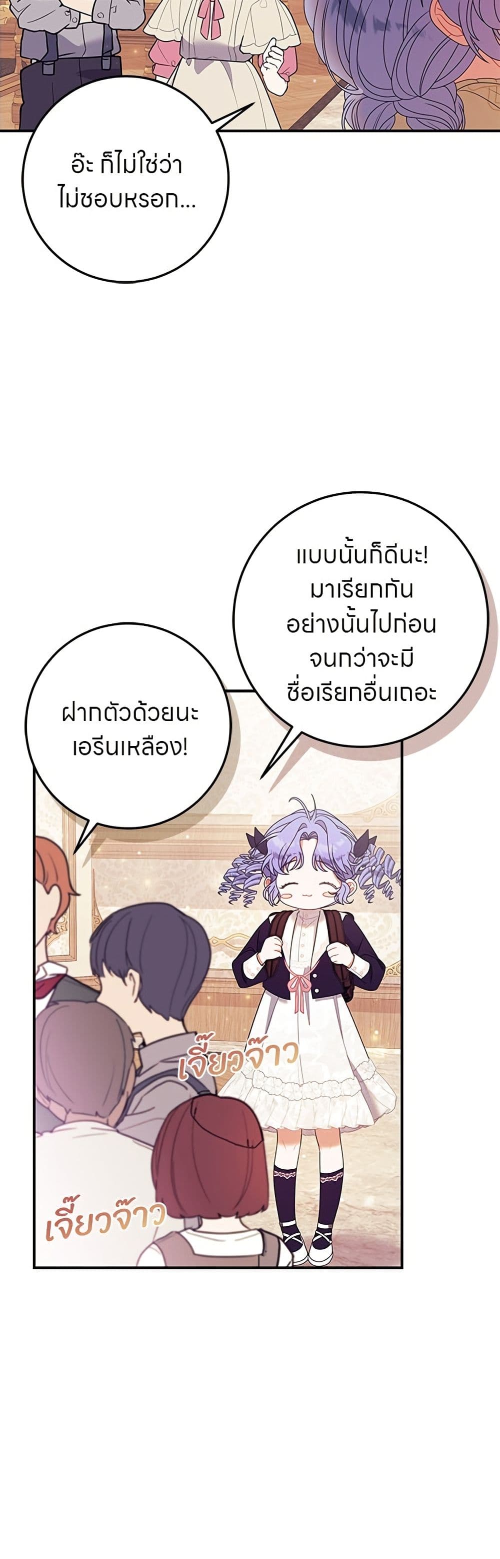 อ่านมังงะ This Wasn't in My Adoption Plan หน้าที่ 41 แปลไทย