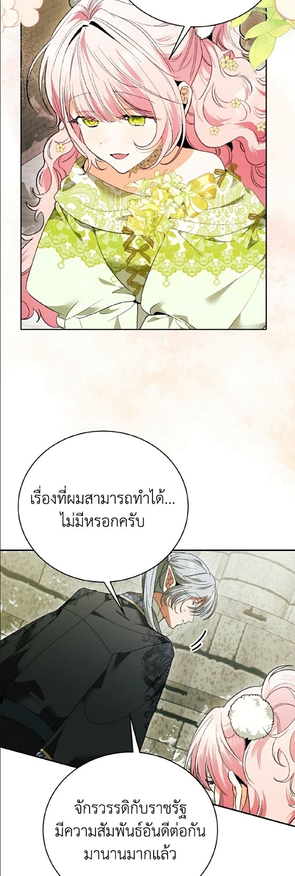 อ่านมังงะ I Will Protect My Tyrant Dad! หน้าที่ 63 แปลไทย