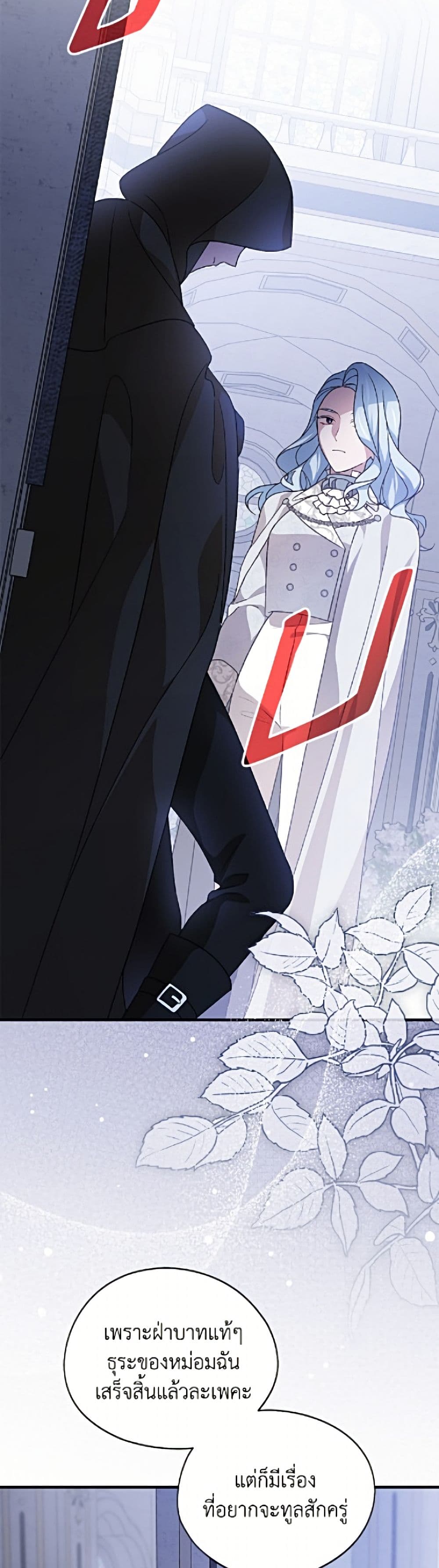 อ่านมังงะ I Was Just Having Fun With the Time Limit หน้าที่ 37 แปลไทย