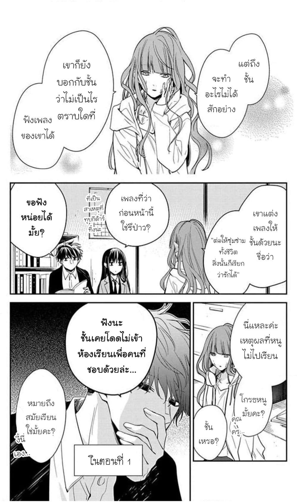 อ่านมังงะ Tsuiraku JK to Haijin Kyoushi หน้าที่ 19 แปลไทย