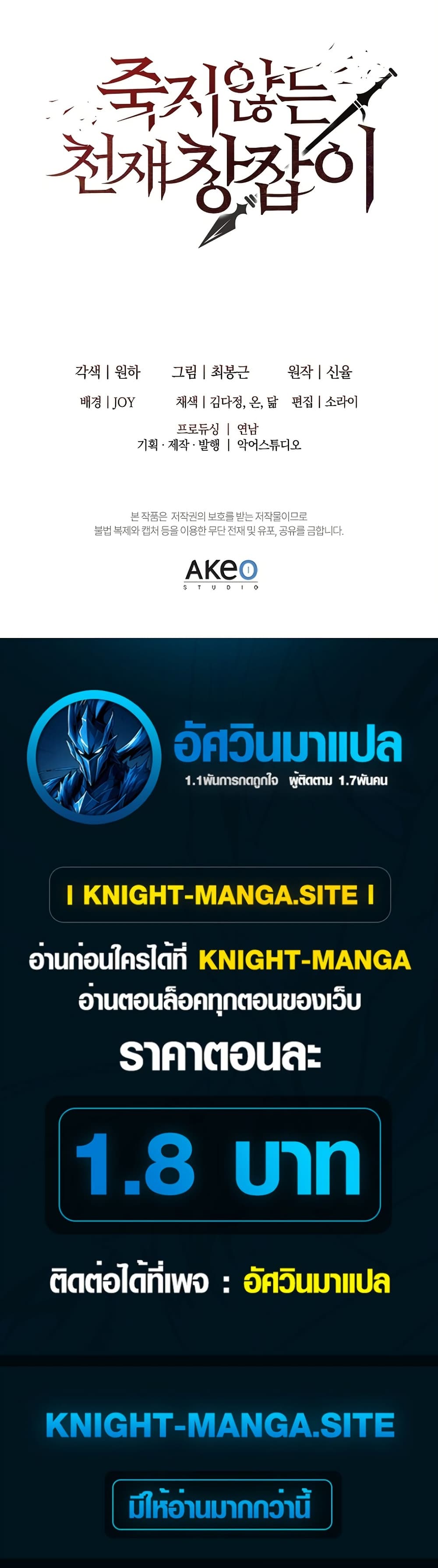 อ่านมังงะ The Immortal Genius Spearman หน้าที่ 99 แปลไทย