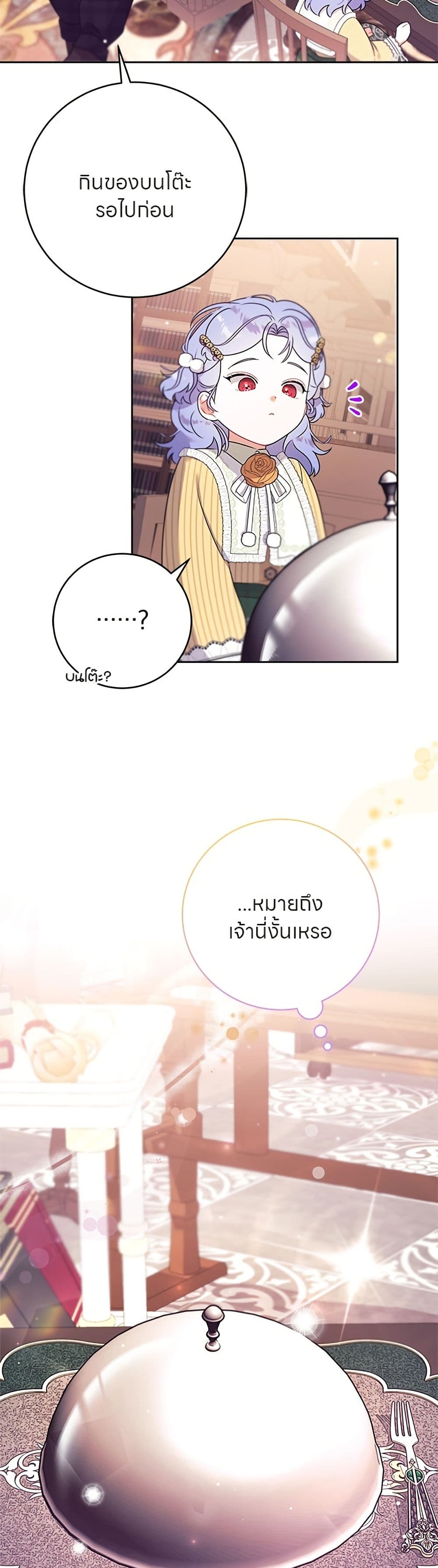 อ่านมังงะ This Wasn't in My Adoption Plan หน้าที่ 71 แปลไทย