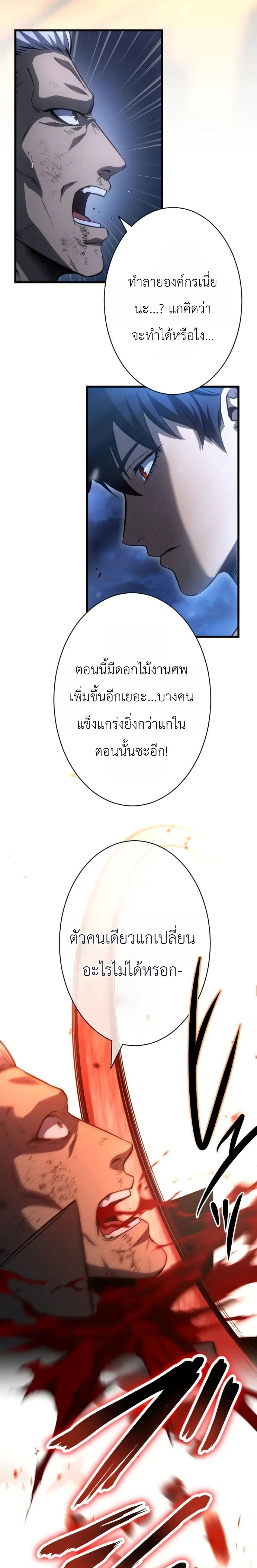 อ่านมังงะ Return of the Reaper: Assassin หน้าที่ 141 แปลไทย