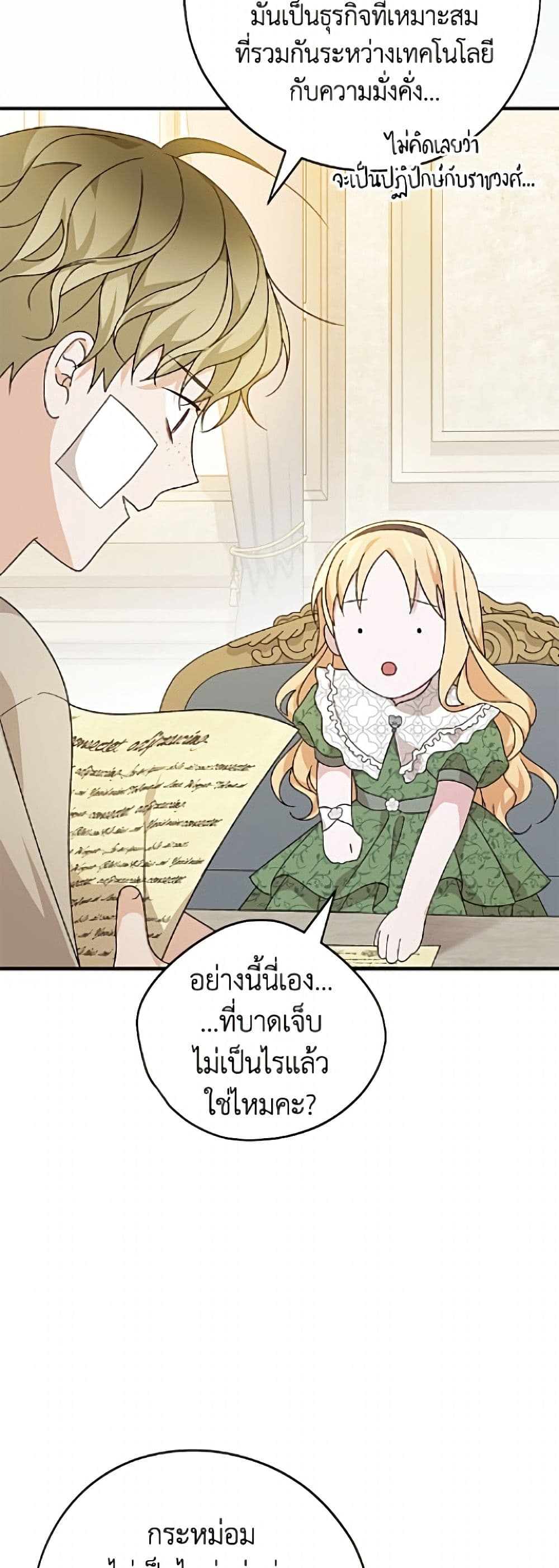 อ่านมังงะ I Was Just Having Fun With the Time Limit หน้าที่ 5 แปลไทย