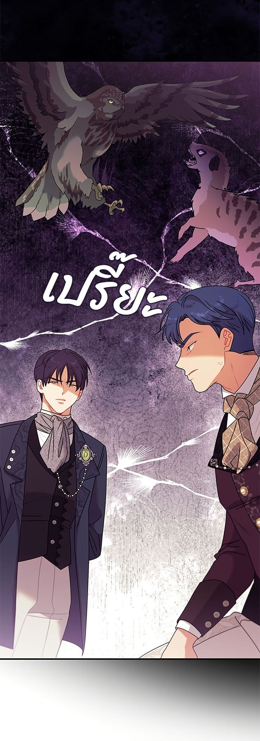 อ่านมังงะ This Wasn't in My Adoption Plan หน้าที่ 33 แปลไทย