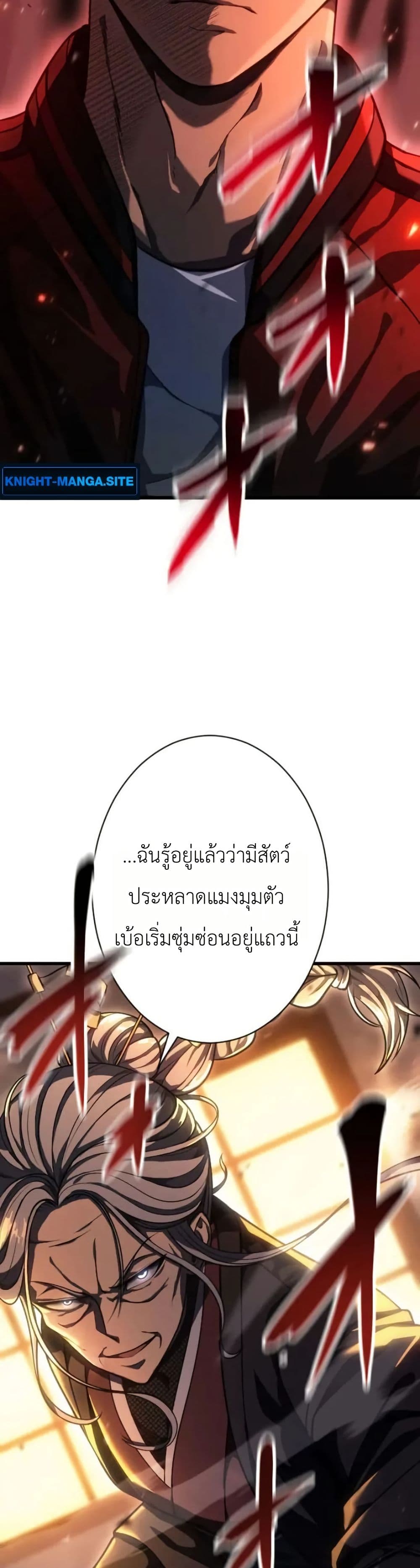 อ่านมังงะ Return of the Reaper: Assassin หน้าที่ 97 แปลไทย