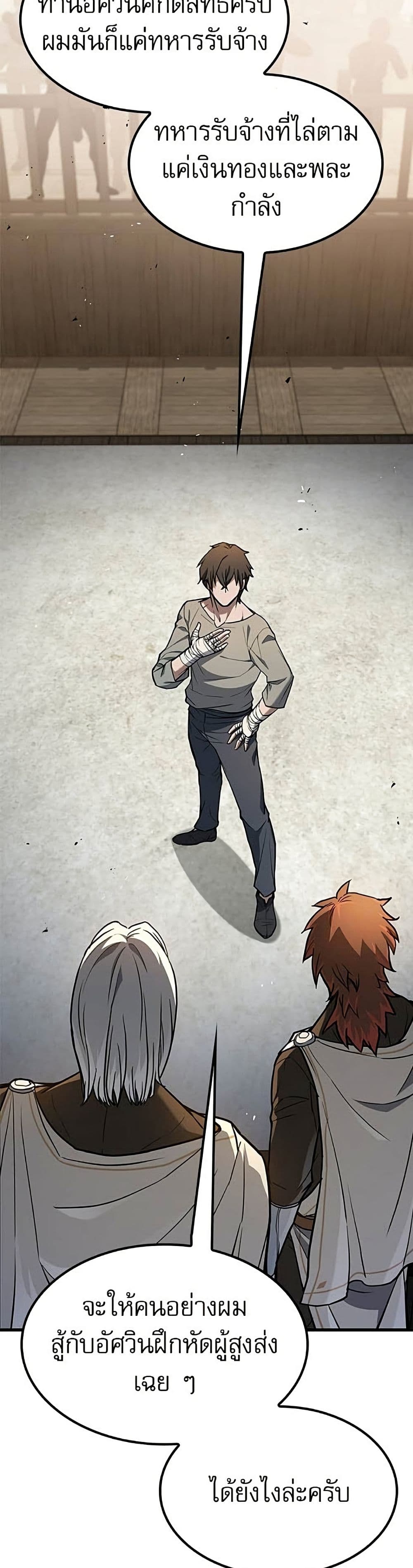 อ่านมังงะ Life of a Demon Hunter หน้าที่ 21 แปลไทย