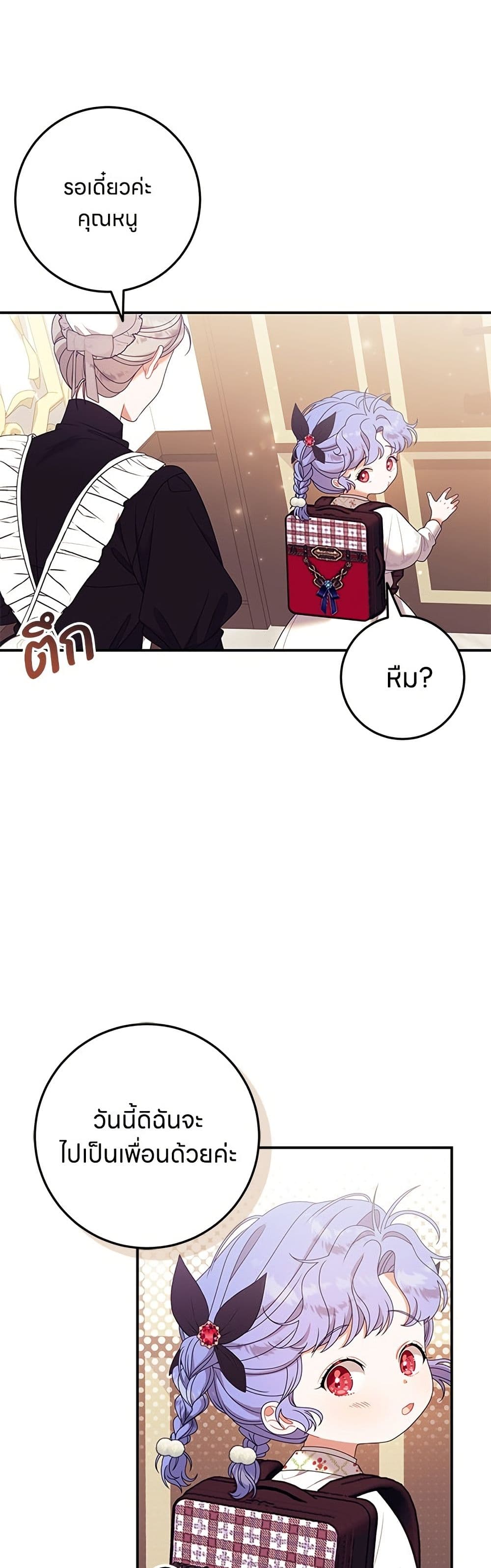 อ่านมังงะ This Wasn't in My Adoption Plan หน้าที่ 17 แปลไทย